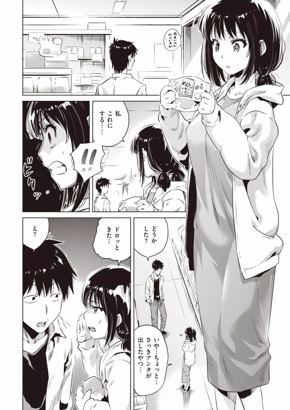 湯けむり小町 Page.34