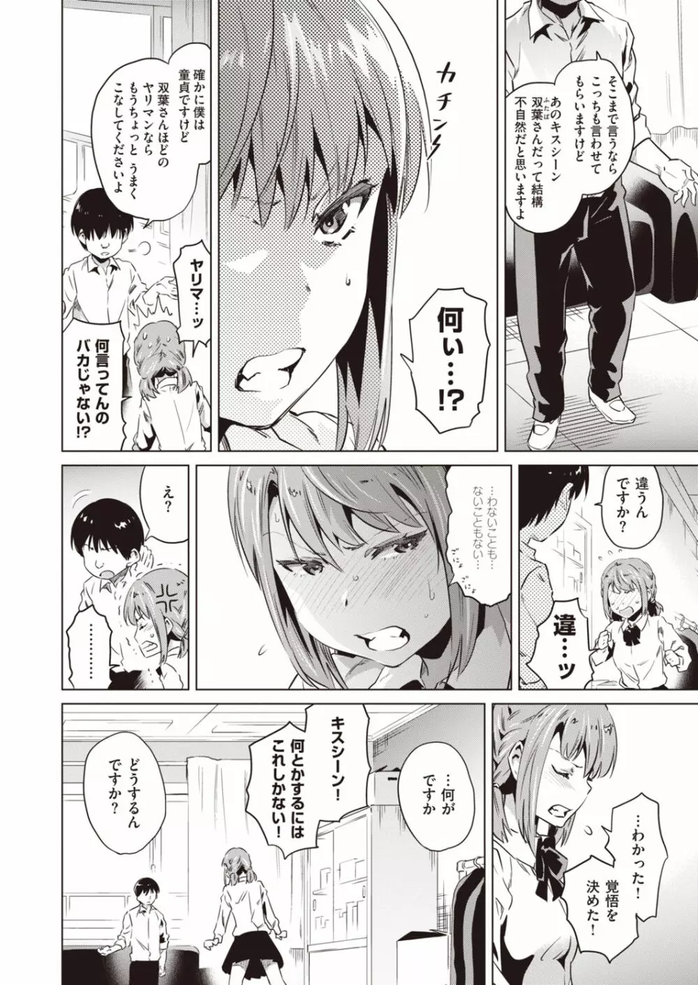 湯けむり小町 Page.46