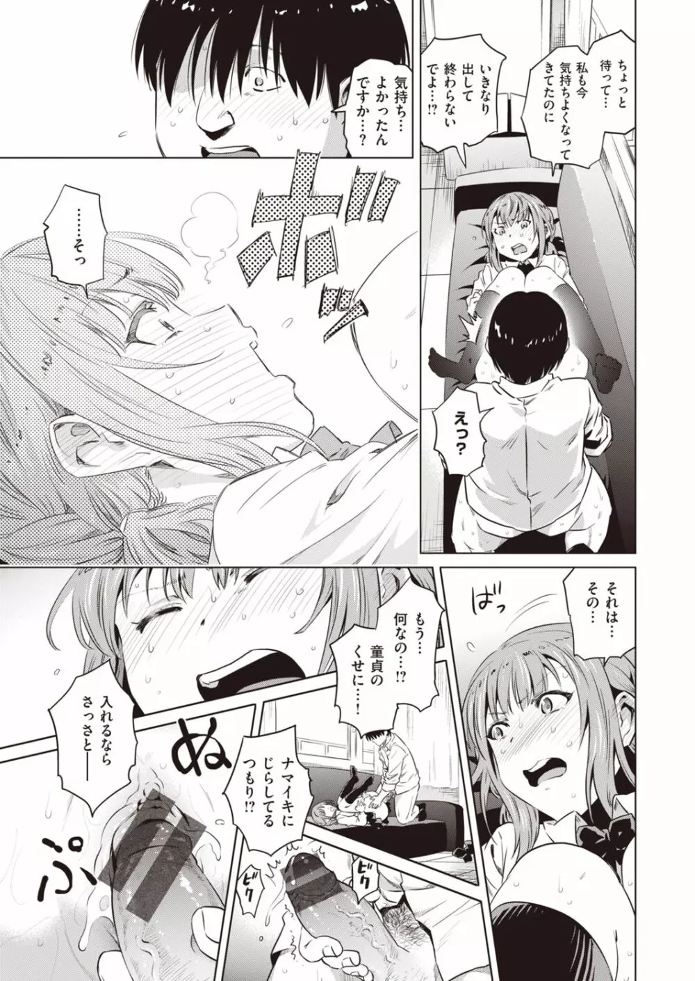 湯けむり小町 Page.54