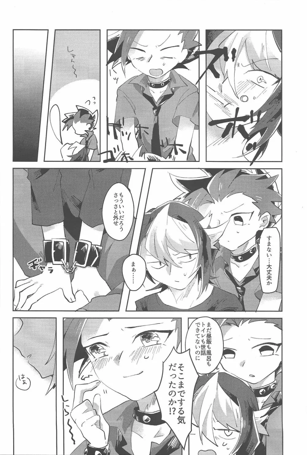 お兄ちゃん禁止令 Page.11