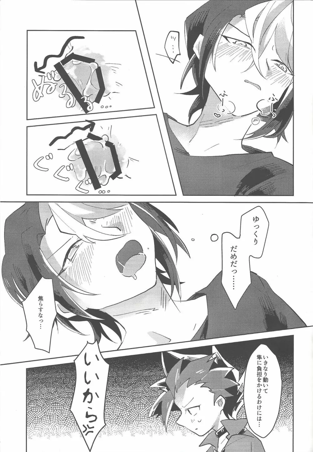 お兄ちゃん禁止令 Page.20