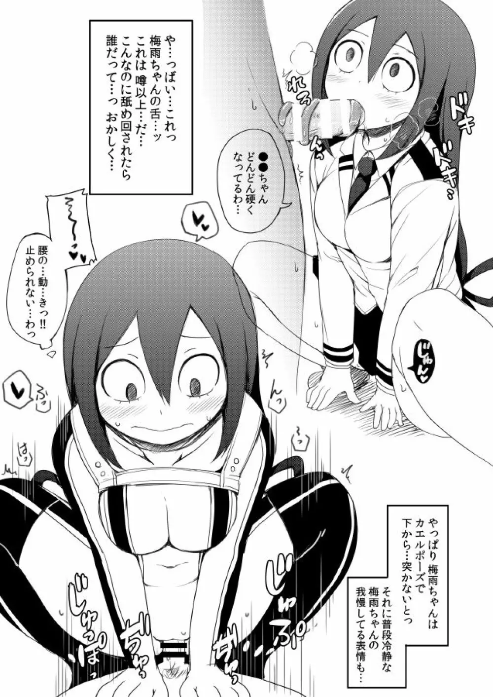 僕のハーレムアカデミア Page.9