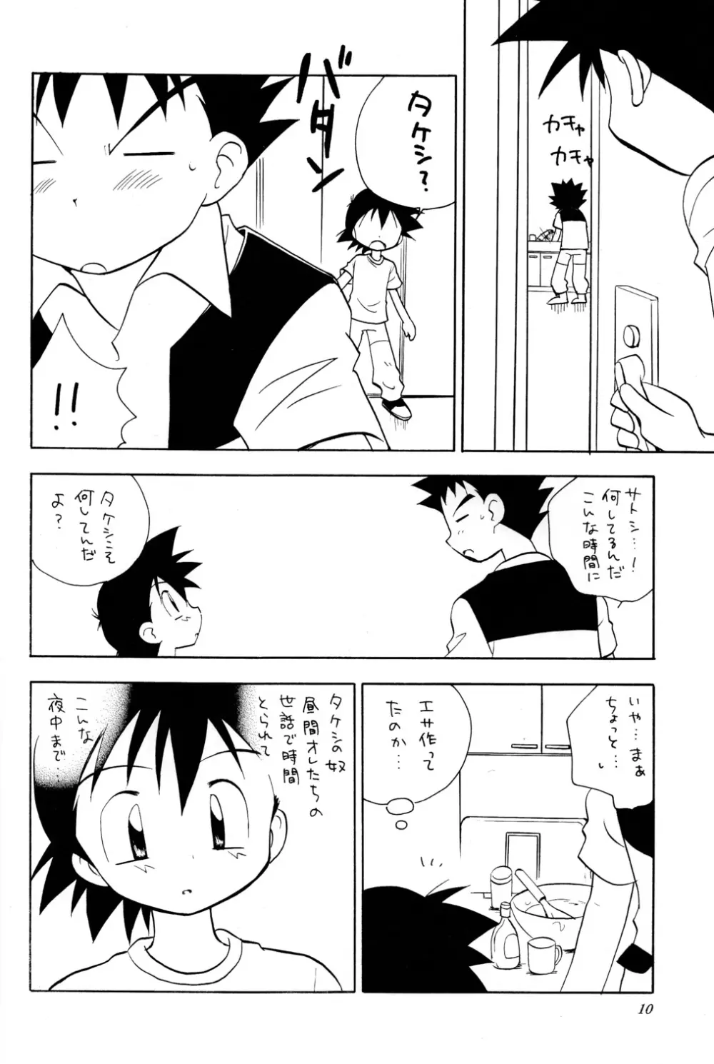 Beautiful Days Page.9