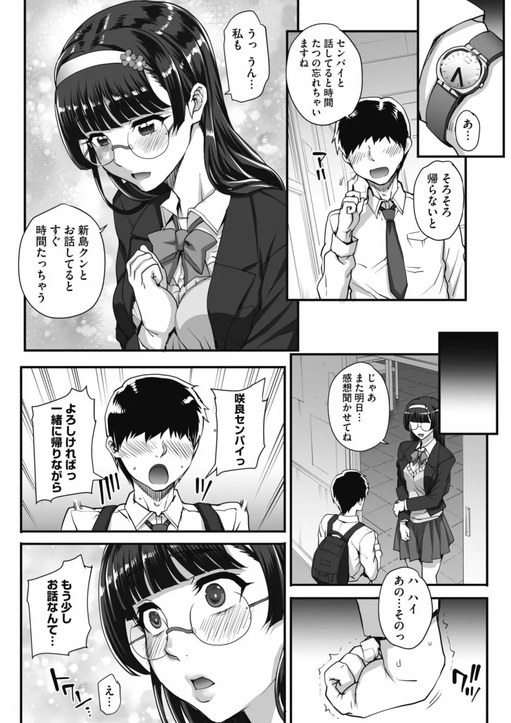 文学を貪るモノタチ 0-4 Page.3