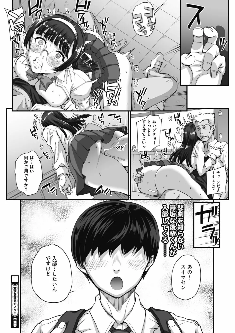 文学を貪るモノタチ 0-4 Page.30