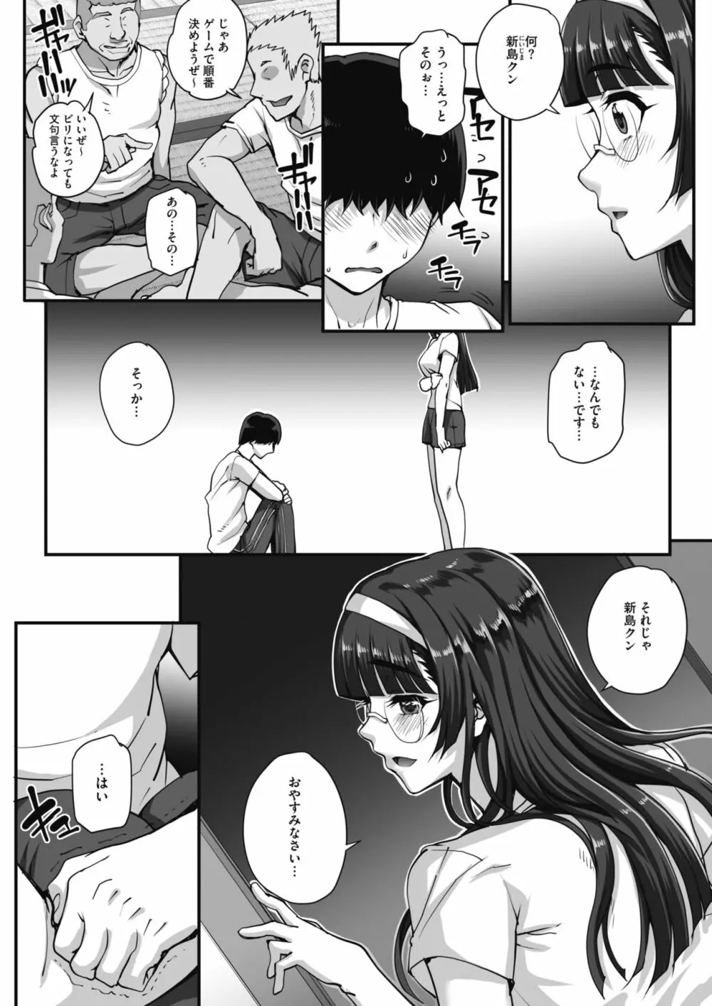 文学を貪るモノタチ 0-4 Page.46