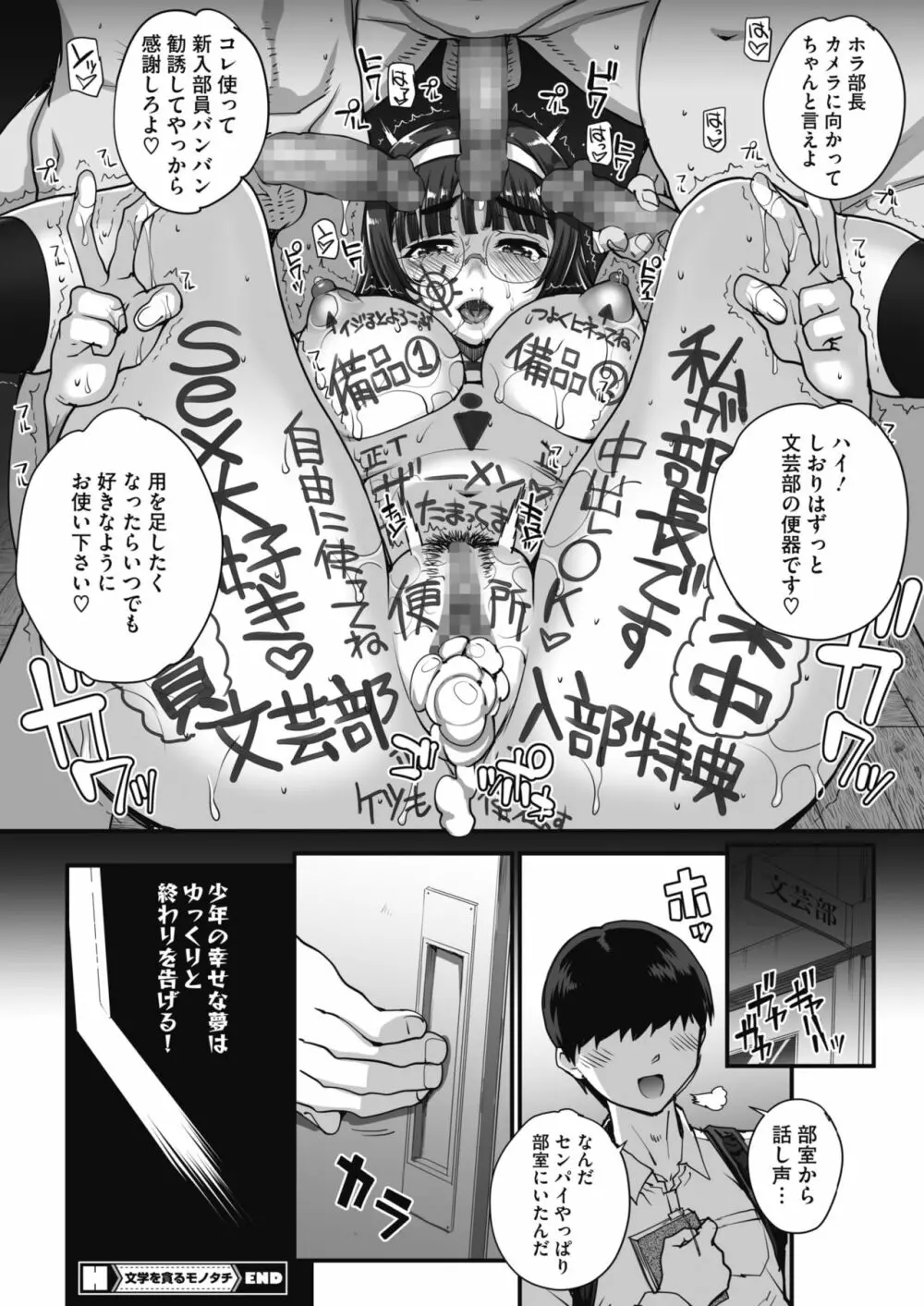 文学を貪るモノタチ 0-4 Page.86