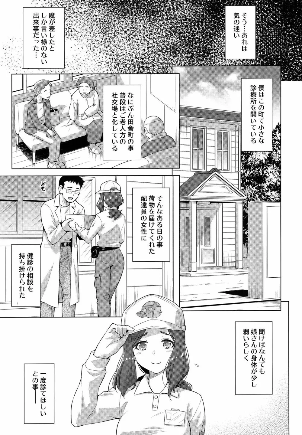 ぼくの診療所へようこそ。 Page.4