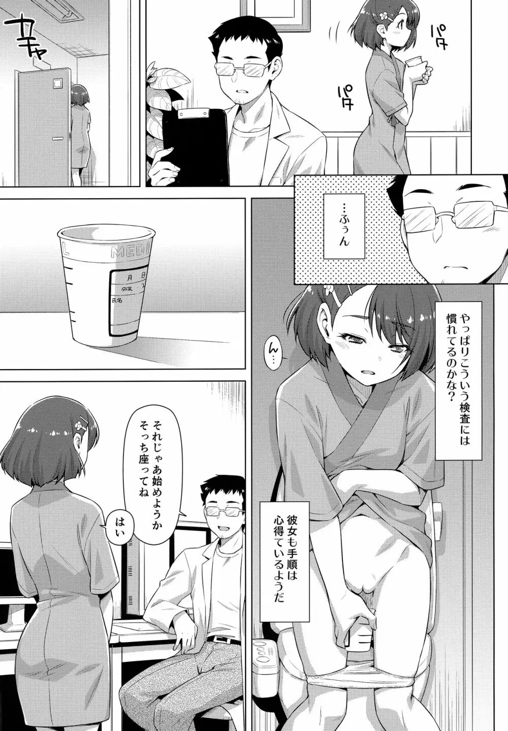 ぼくの診療所へようこそ。 Page.8