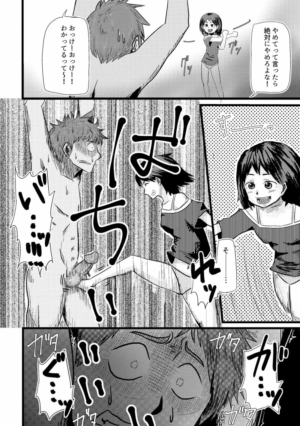 金蹴娘 Page.2