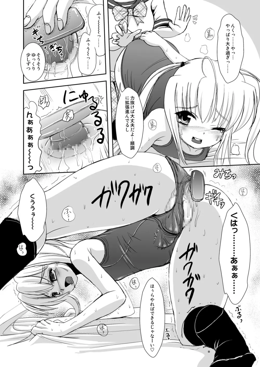 みっちゃんのゆううつ Page.7