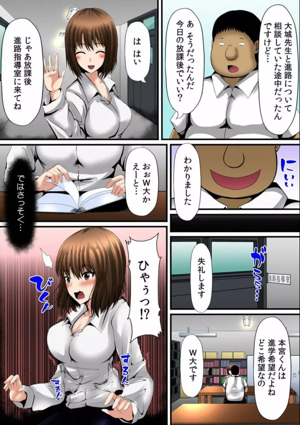 おさわリング♂～輪っかに挿れれば即ハメ発射～【フルカラー】 Page.45