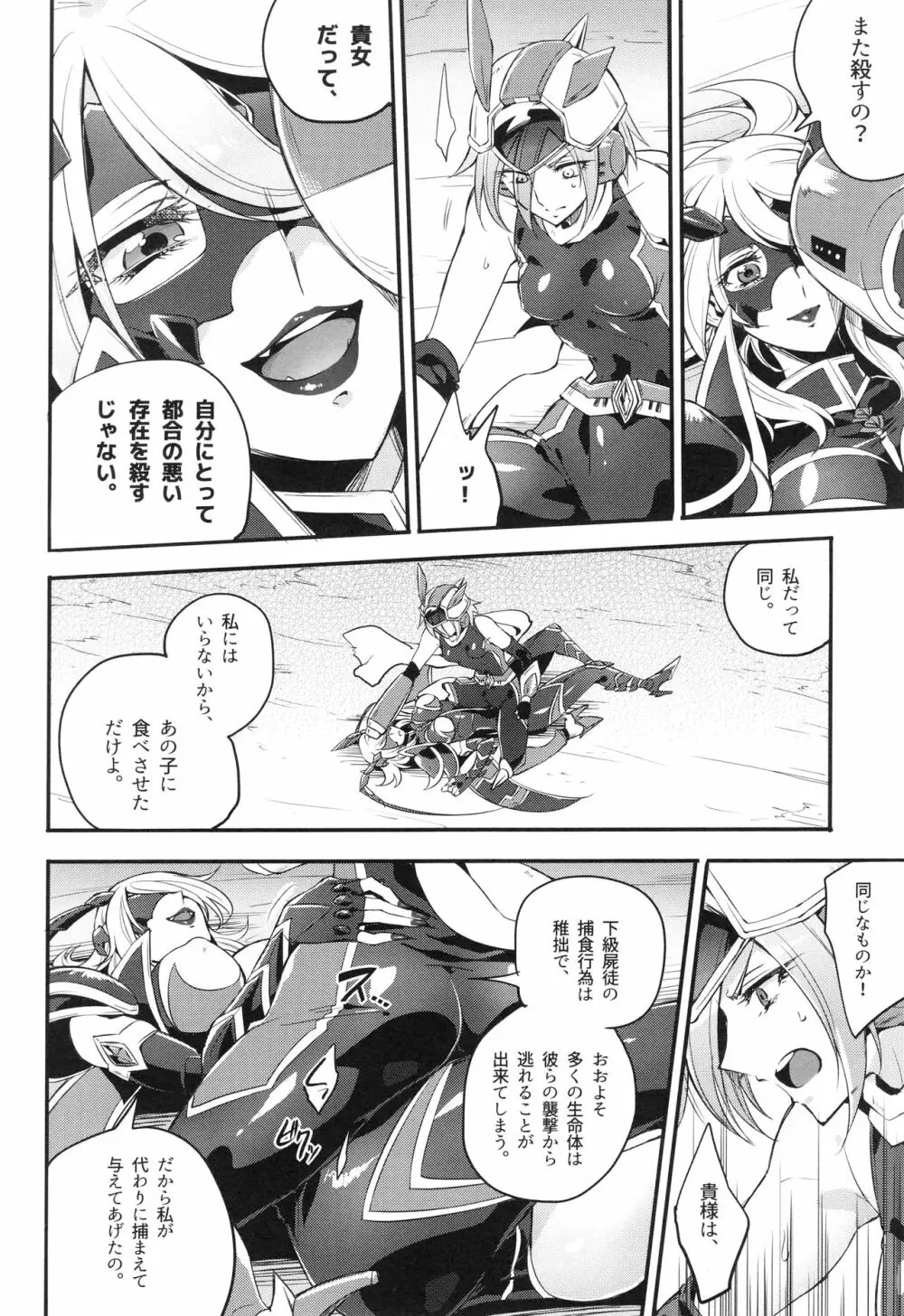 ウィステリアの戦姫 〜凌辱堕ちする変身ヒロインたち〜 Page.105