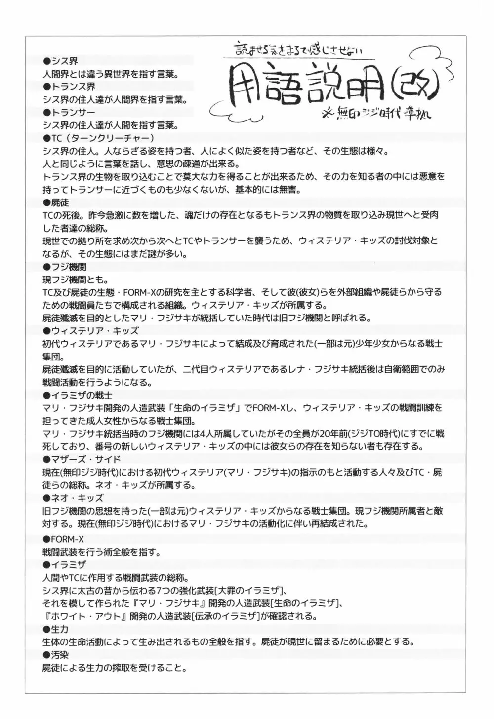 ウィステリアの戦姫 〜凌辱堕ちする変身ヒロインたち〜 Page.147