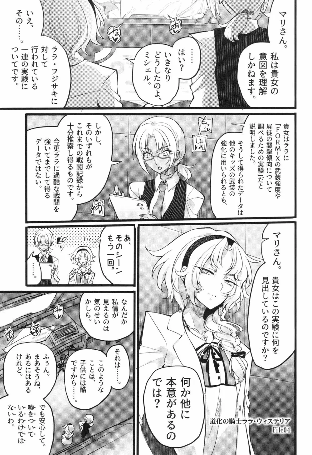 ウィステリアの戦姫 〜凌辱堕ちする変身ヒロインたち〜 Page.186