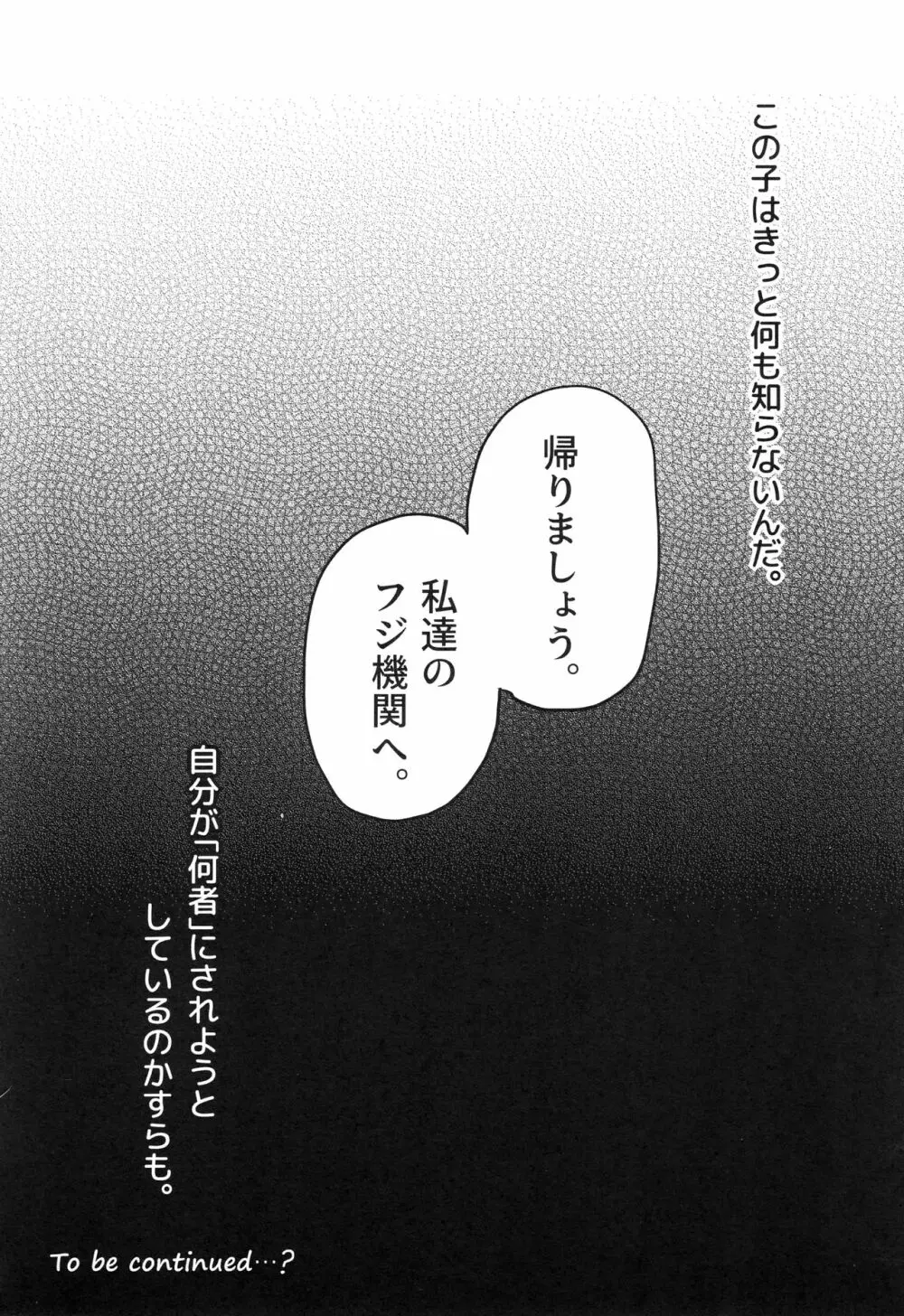ウィステリアの戦姫 〜凌辱堕ちする変身ヒロインたち〜 Page.221