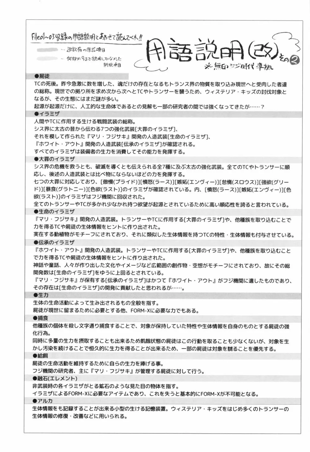 ウィステリアの戦姫 〜凌辱堕ちする変身ヒロインたち〜 Page.225