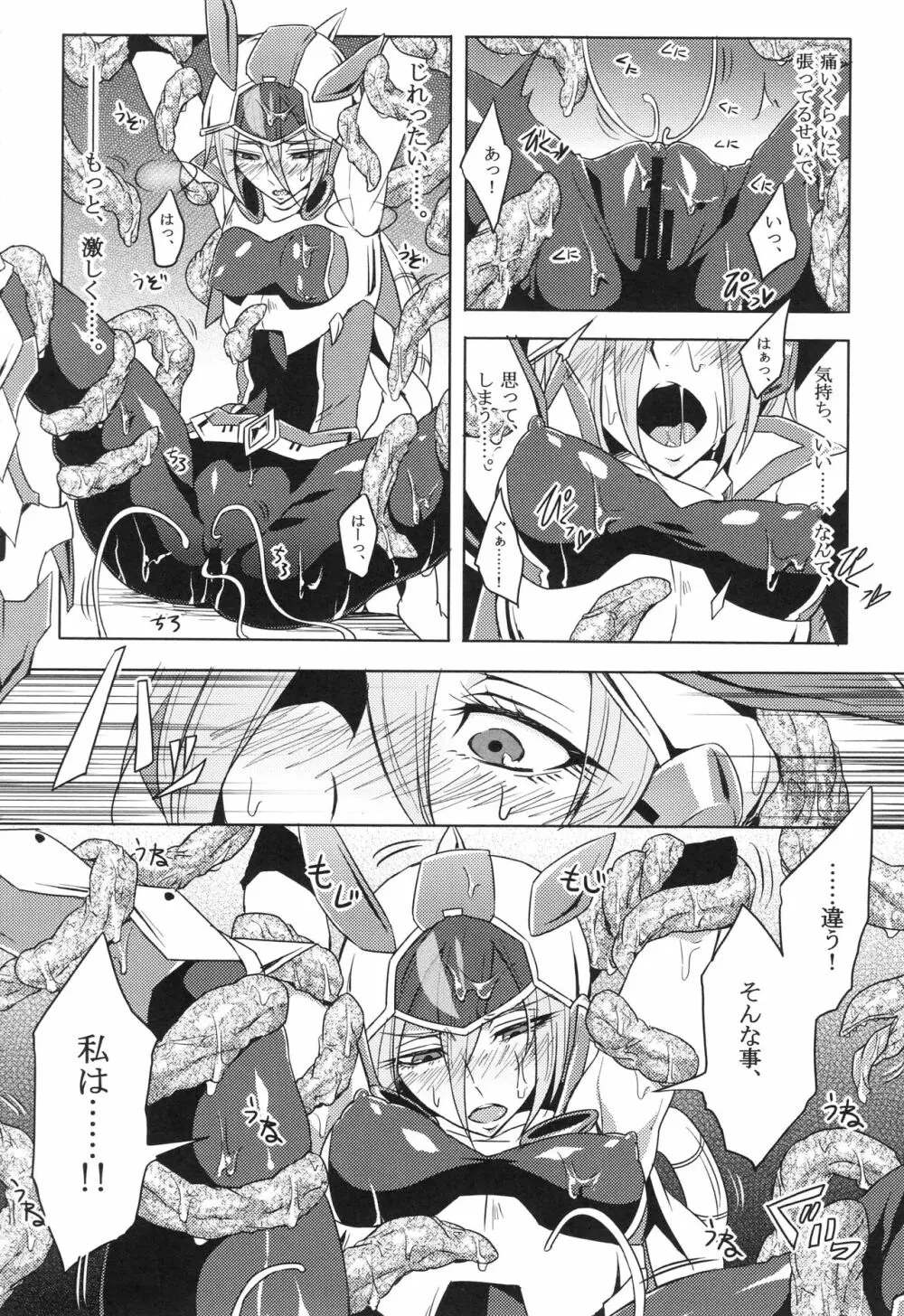 ウィステリアの戦姫 〜凌辱堕ちする変身ヒロインたち〜 Page.25