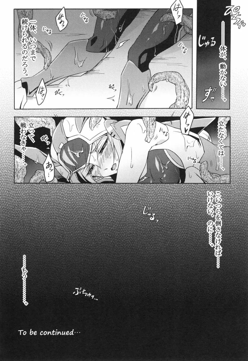 ウィステリアの戦姫 〜凌辱堕ちする変身ヒロインたち〜 Page.33