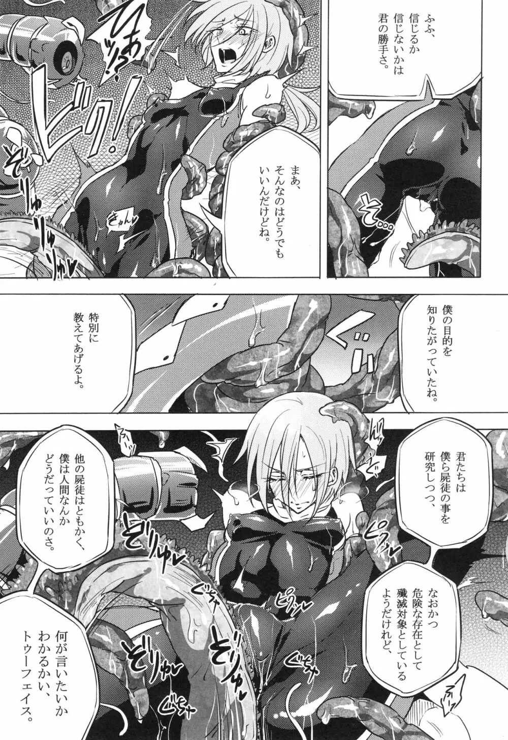 ウィステリアの戦姫 〜凌辱堕ちする変身ヒロインたち〜 Page.44