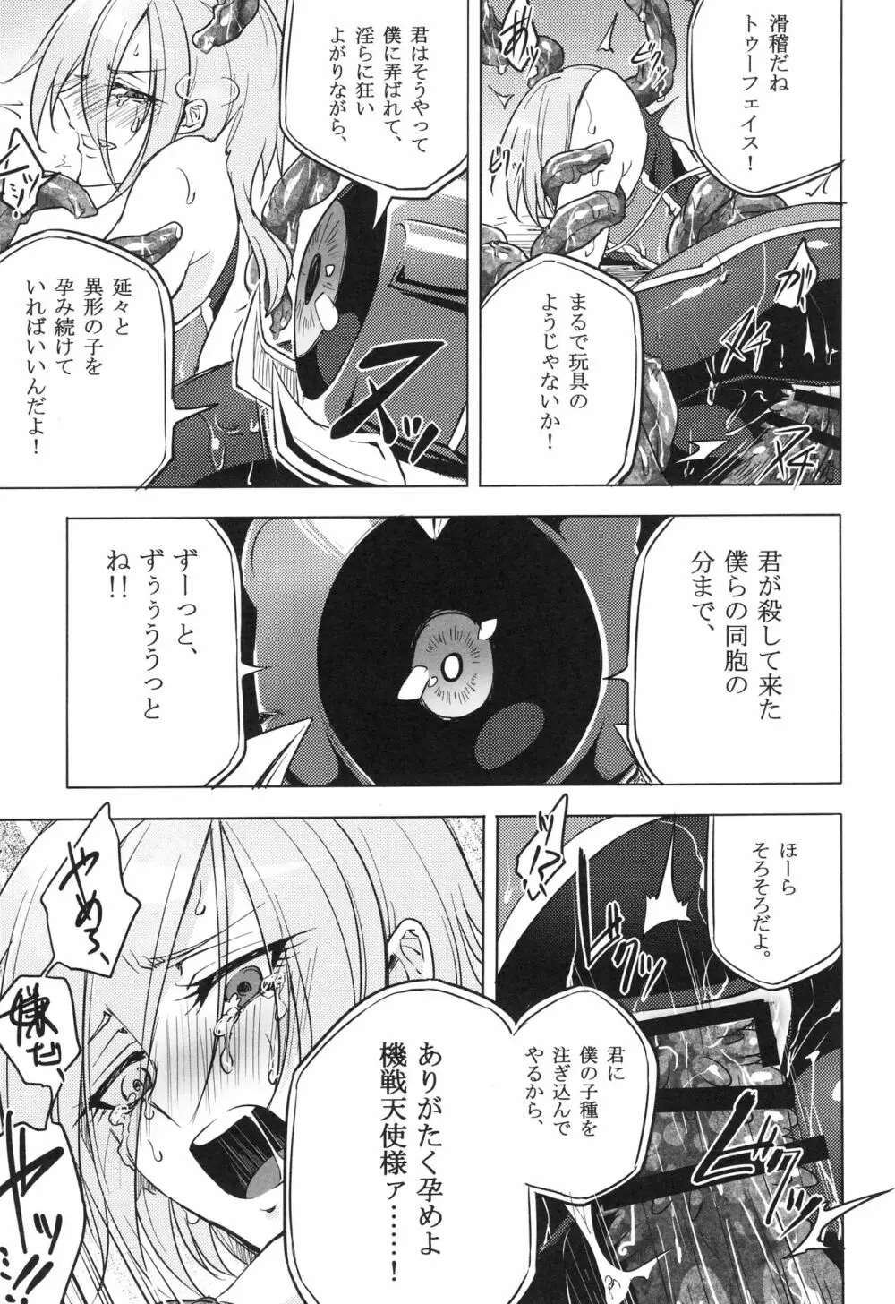 ウィステリアの戦姫 〜凌辱堕ちする変身ヒロインたち〜 Page.54