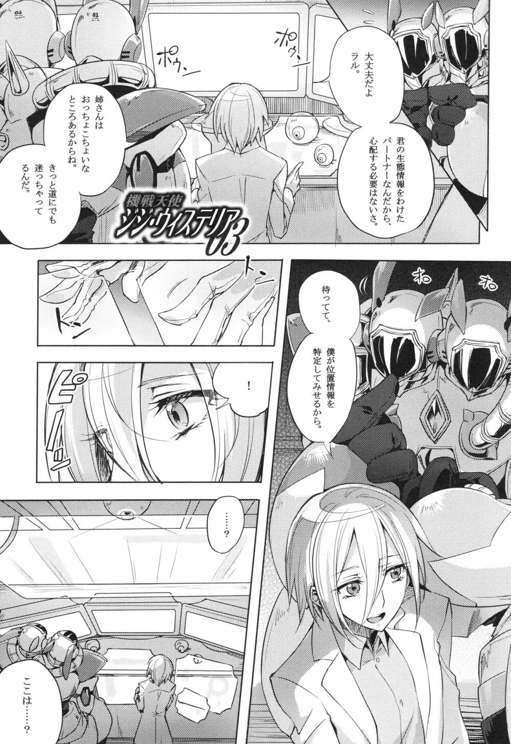 ウィステリアの戦姫 〜凌辱堕ちする変身ヒロインたち〜 Page.58