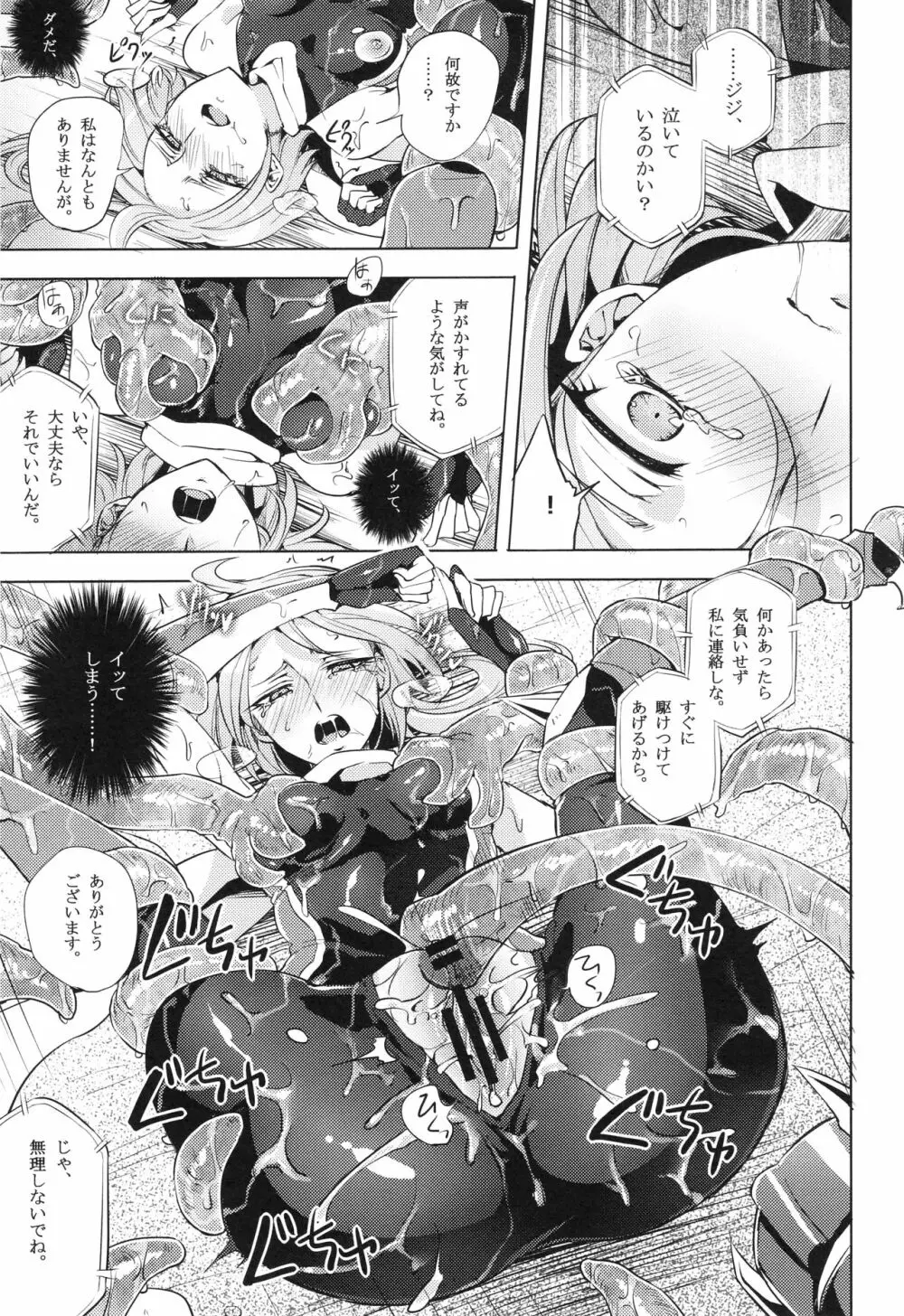 ウィステリアの戦姫 〜凌辱堕ちする変身ヒロインたち〜 Page.68