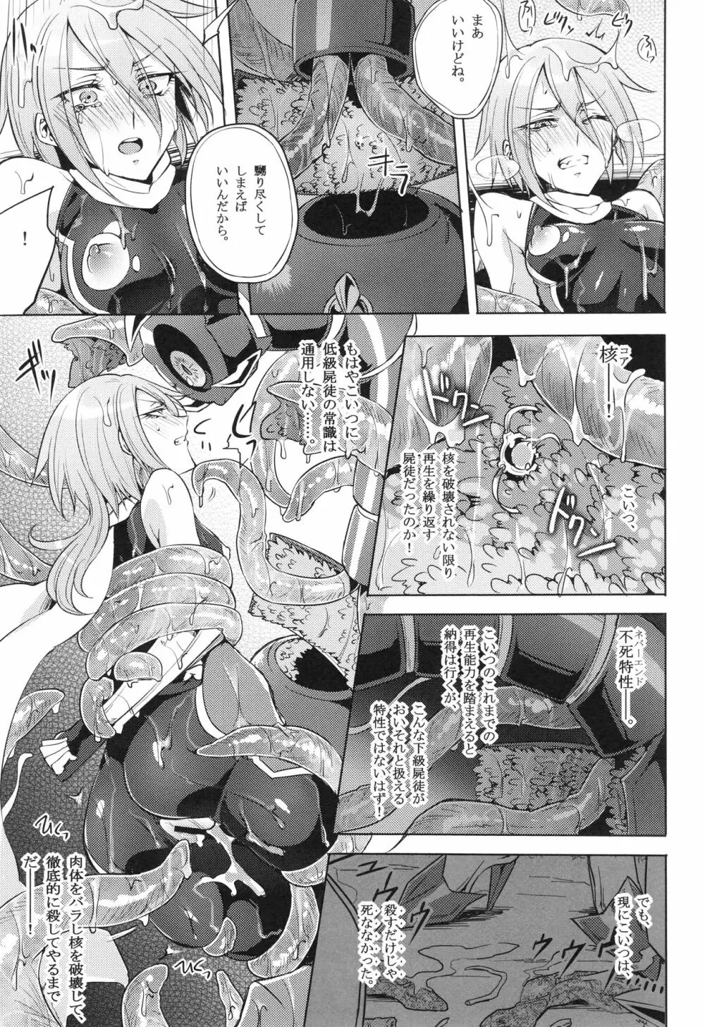 ウィステリアの戦姫 〜凌辱堕ちする変身ヒロインたち〜 Page.74
