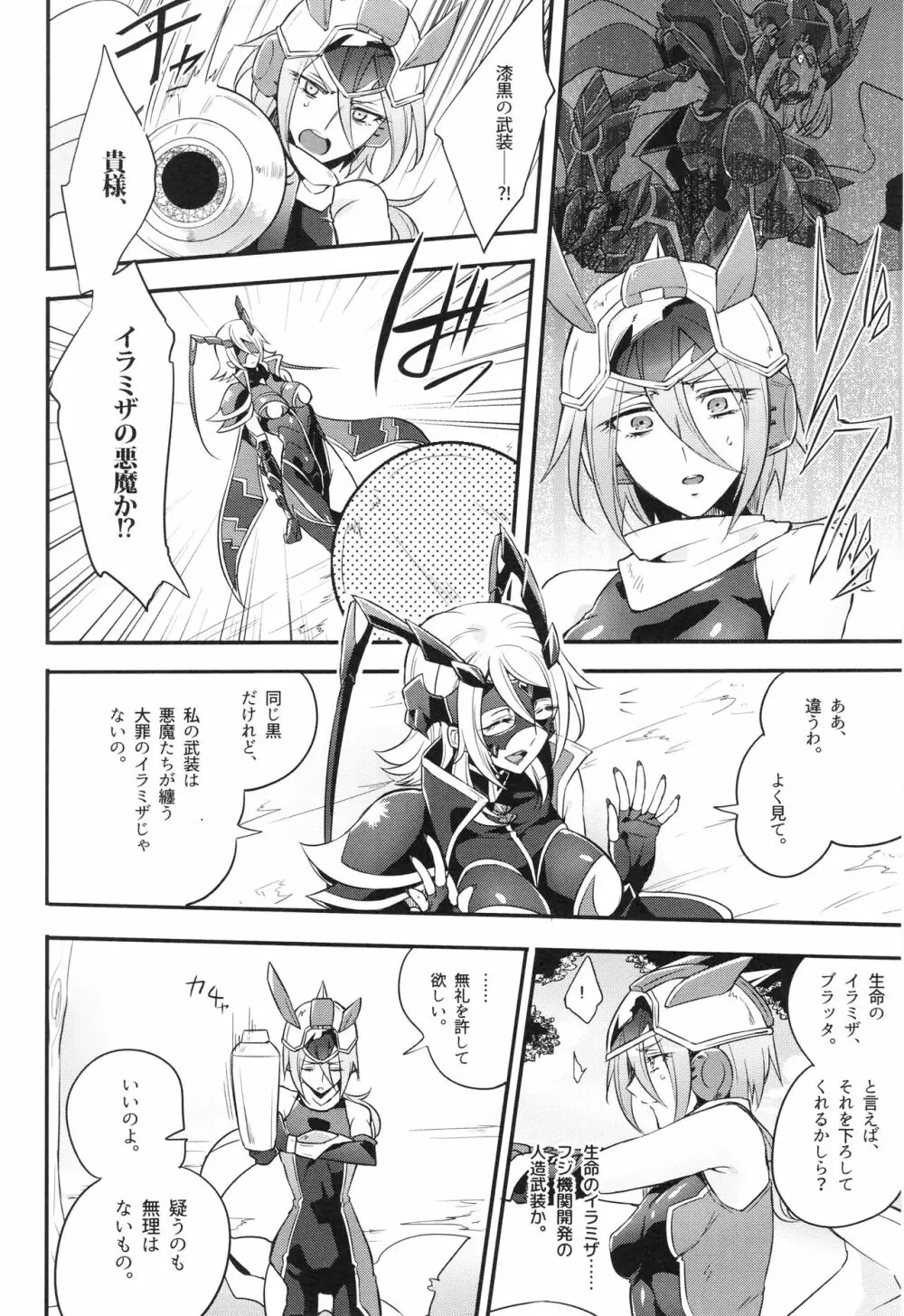 ウィステリアの戦姫 〜凌辱堕ちする変身ヒロインたち〜 Page.89