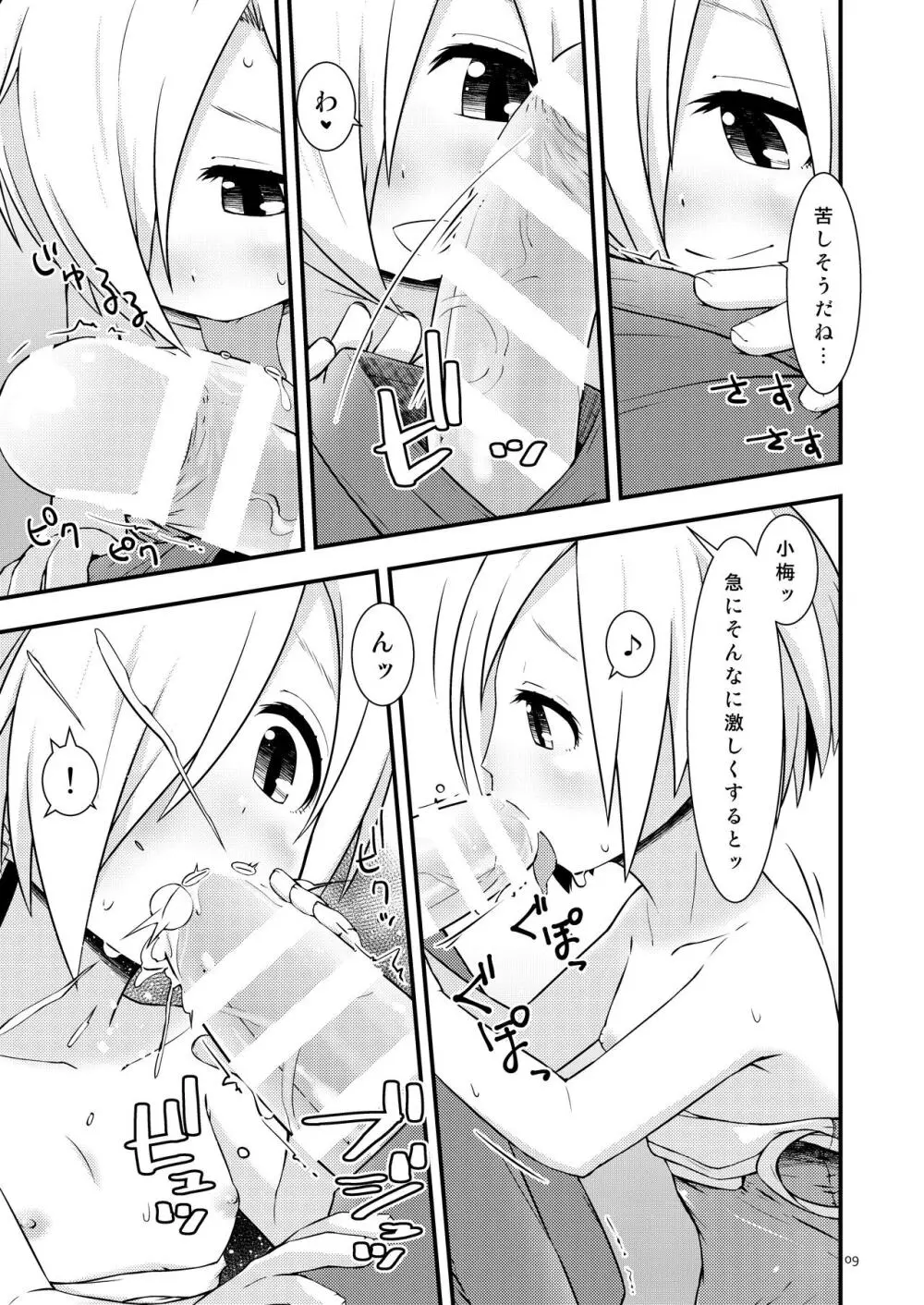 夏の小梅ちゃんとか Page.8