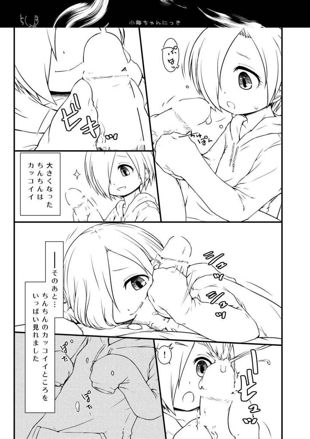 小梅ちゃんにっき Page.5