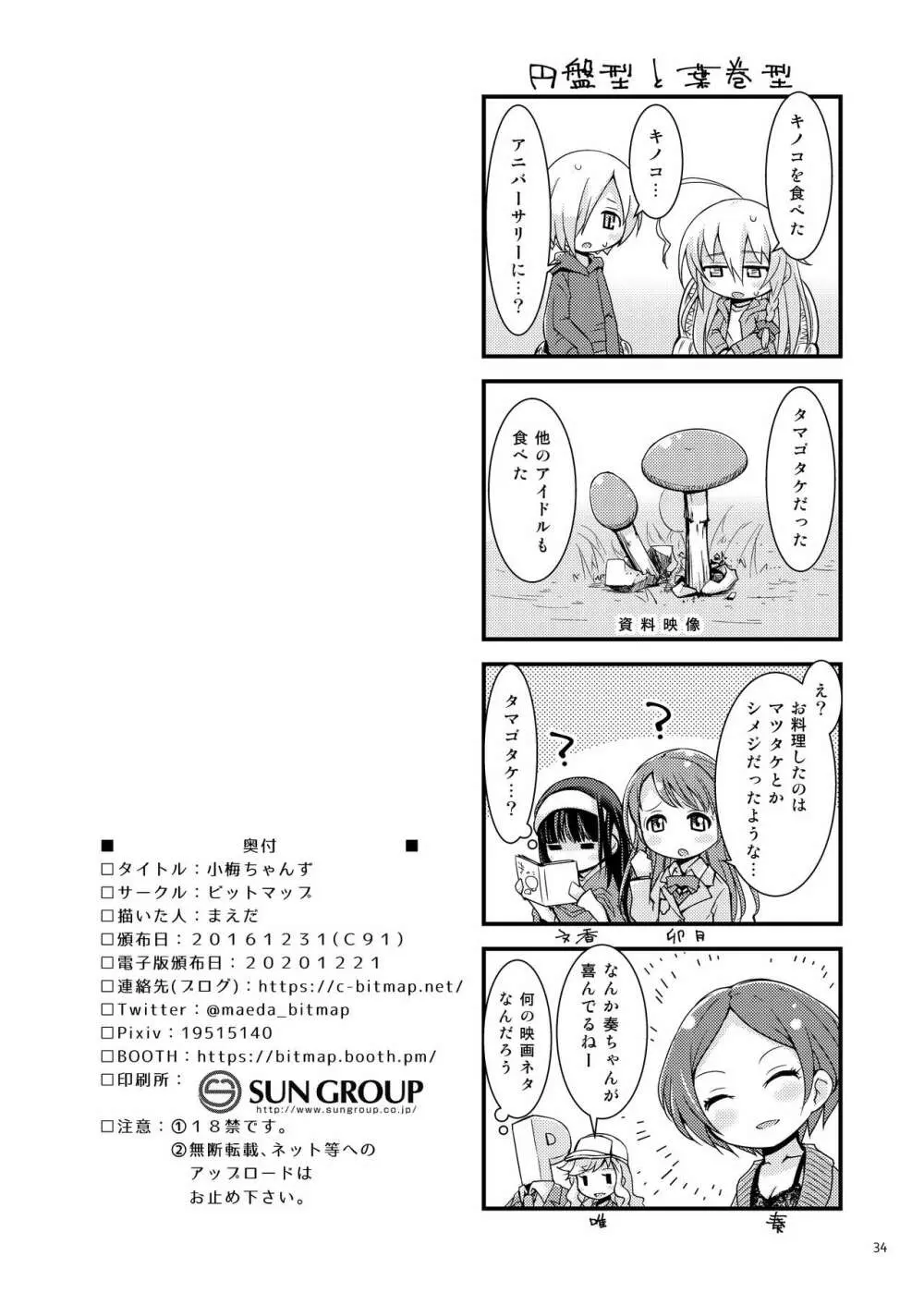 小梅ちゃんず Page.33