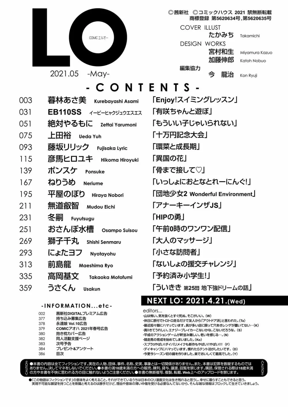 COMIC LO 2021年5月号 Page.386