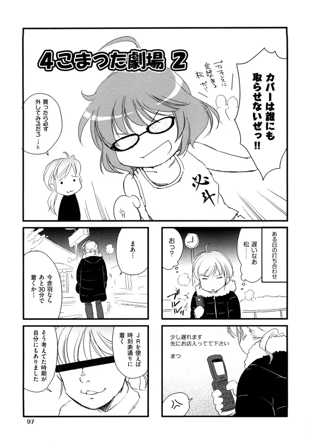 らぶぽろすたいる Page.100