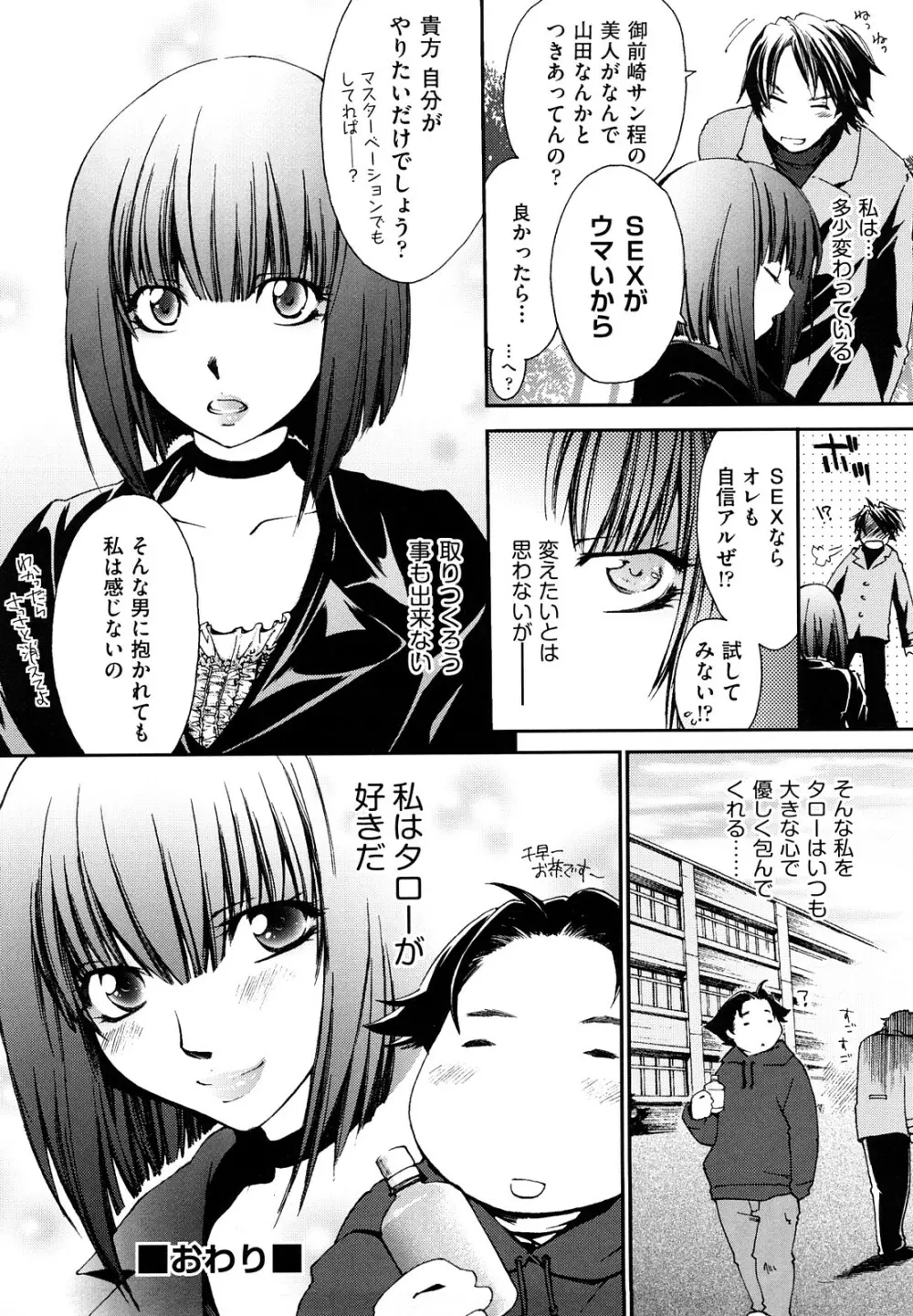 らぶぽろすたいる Page.157