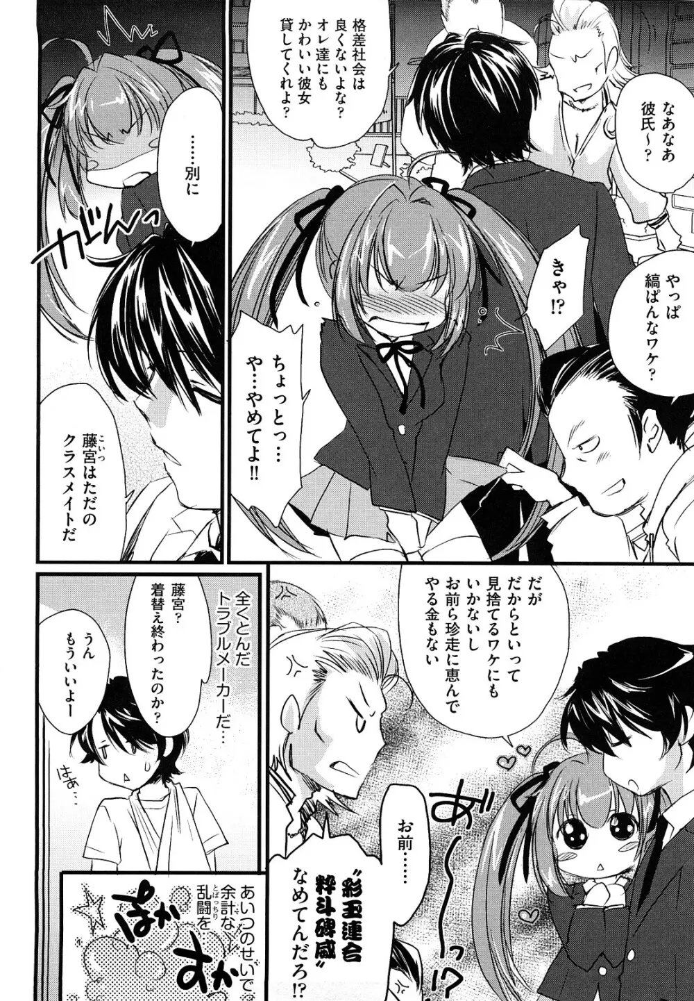 らぶぽろすたいる Page.161