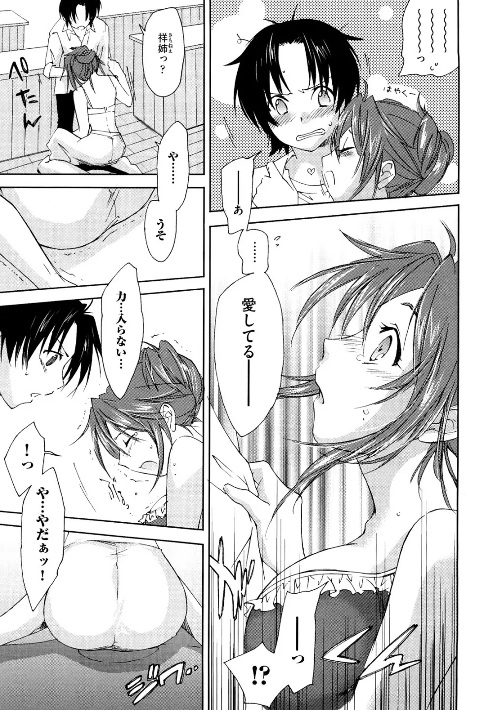 らぶぽろすたいる Page.22