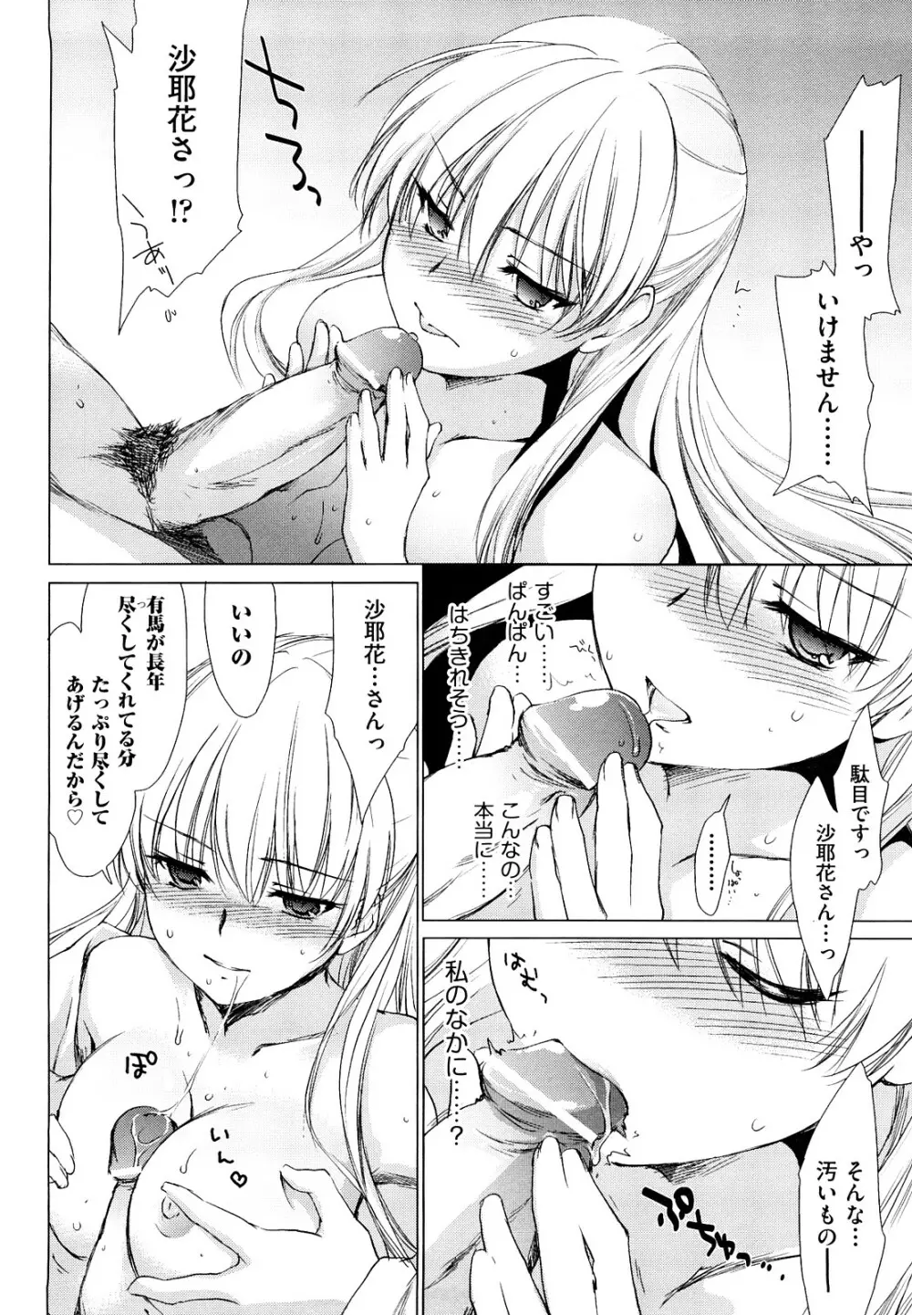 らぶぽろすたいる Page.41