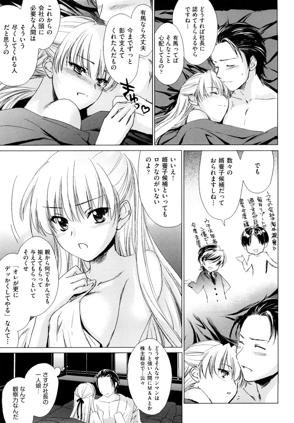 らぶぽろすたいる Page.50