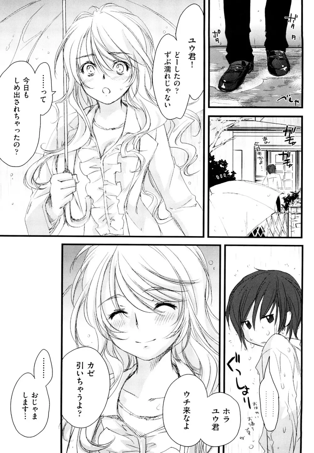 らぶぽろすたいる Page.58