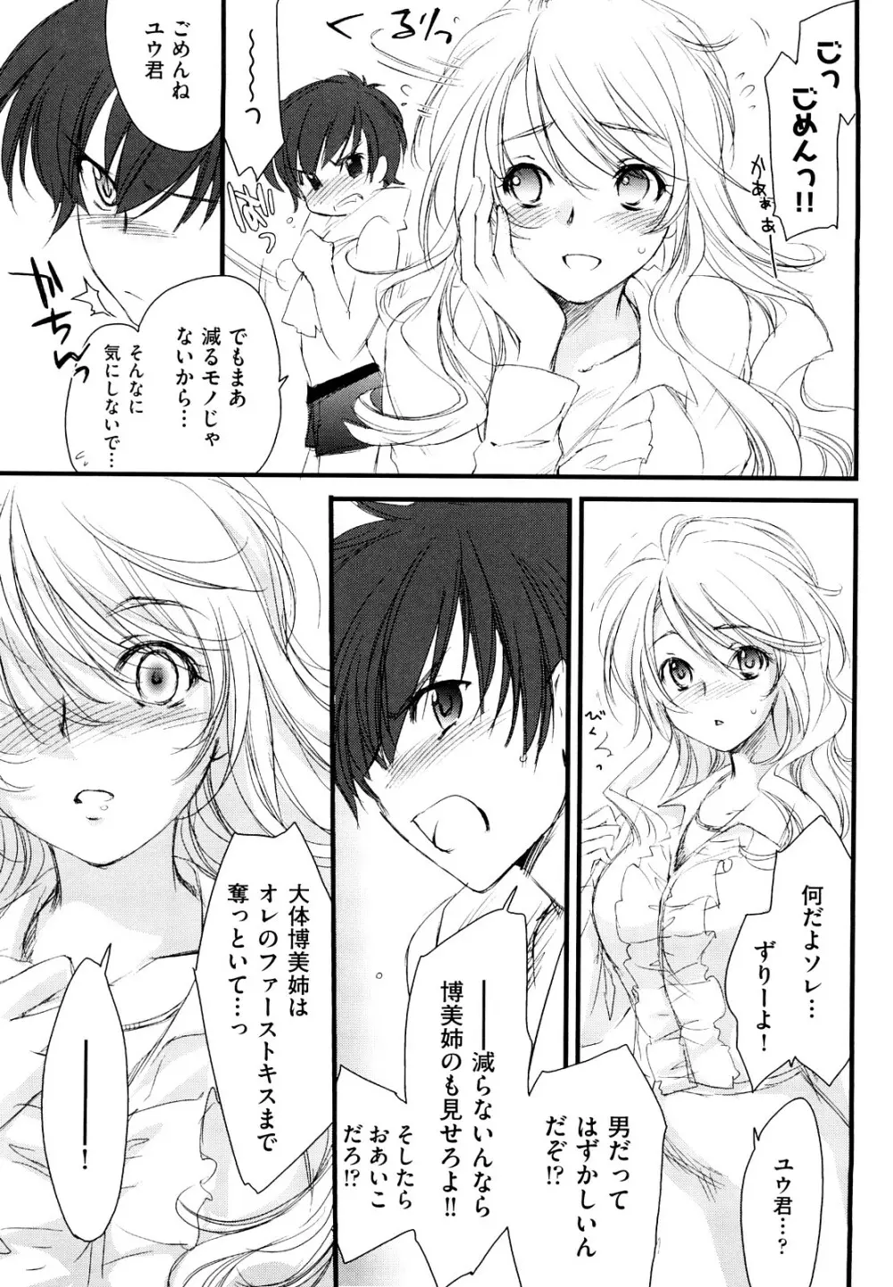 らぶぽろすたいる Page.60