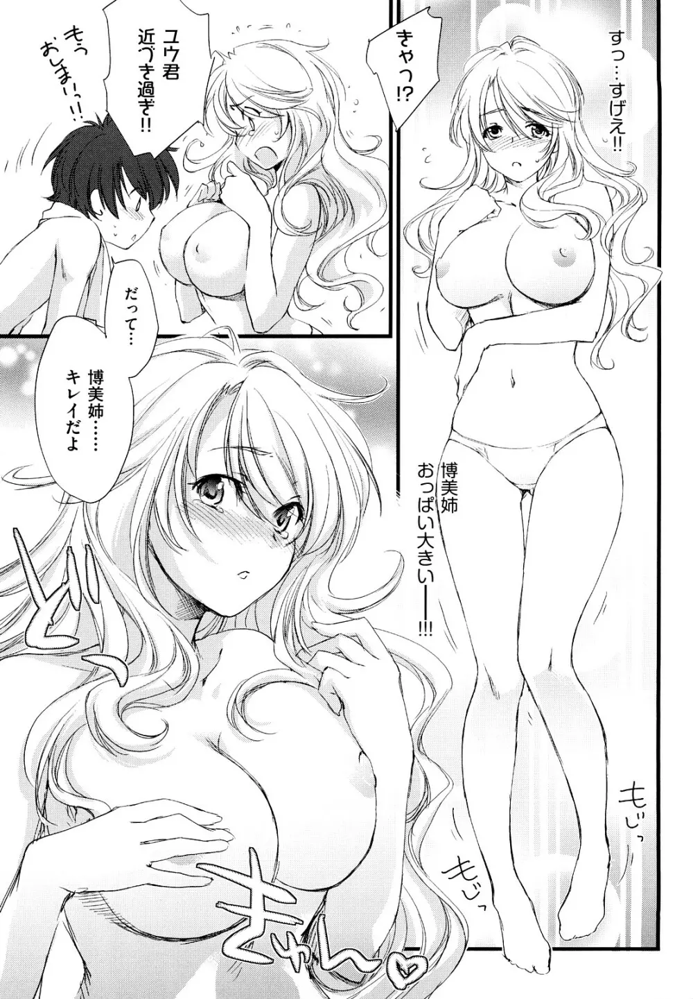 らぶぽろすたいる Page.62