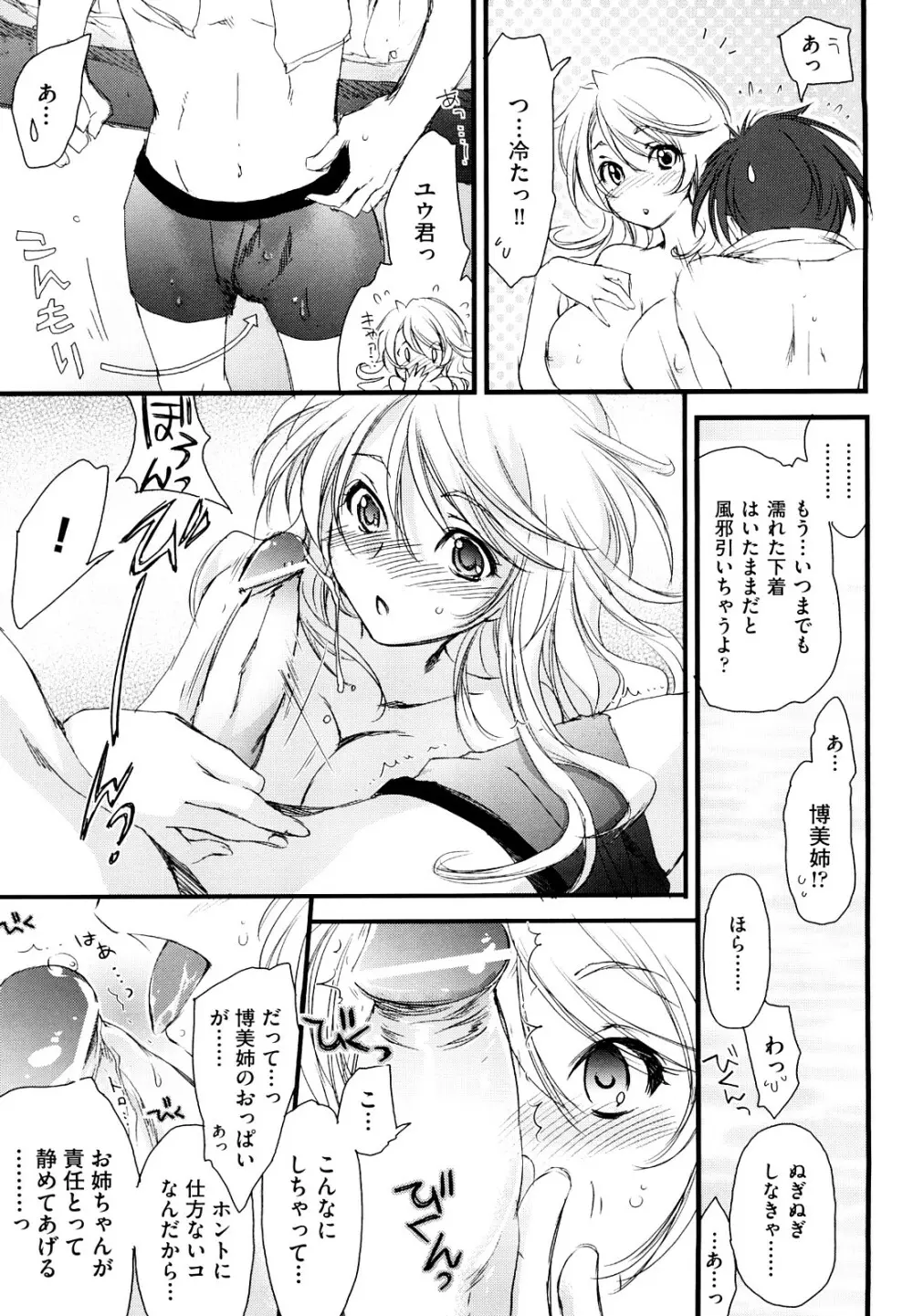 らぶぽろすたいる Page.66