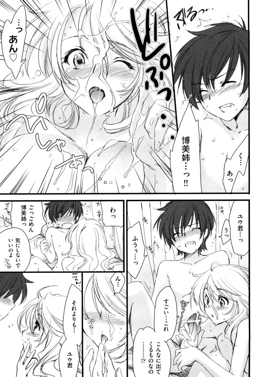 らぶぽろすたいる Page.68