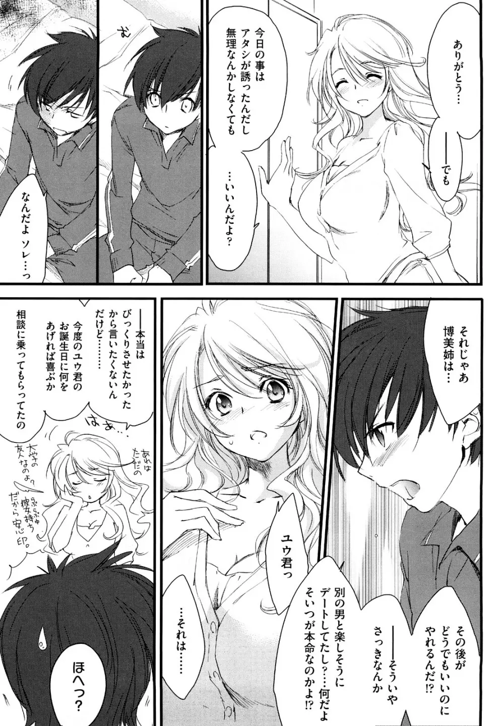 らぶぽろすたいる Page.78