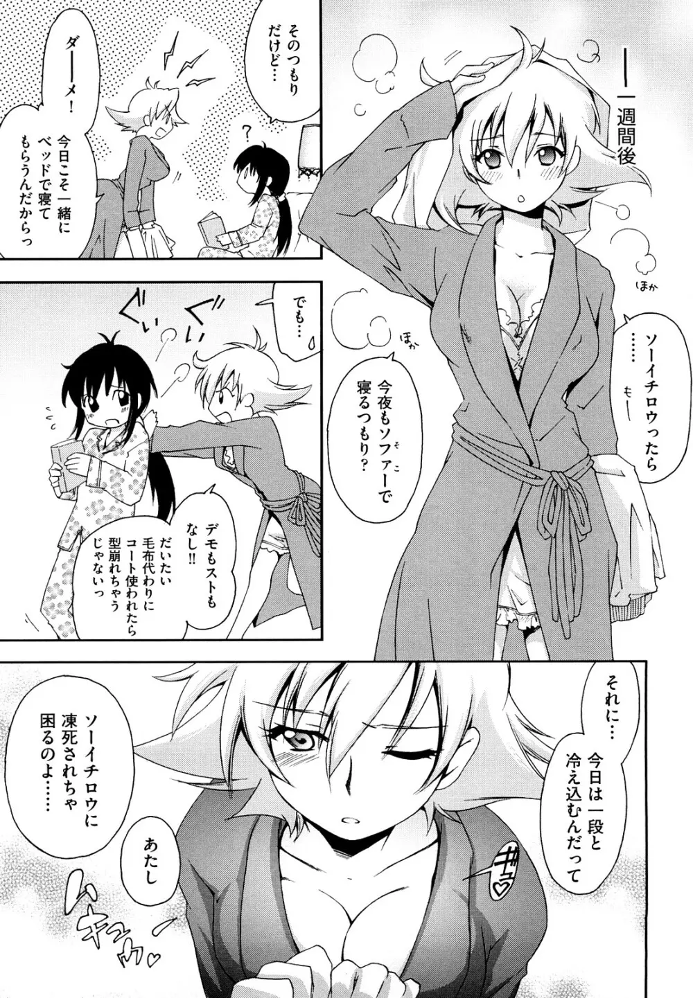 らぶぽろすたいる Page.84