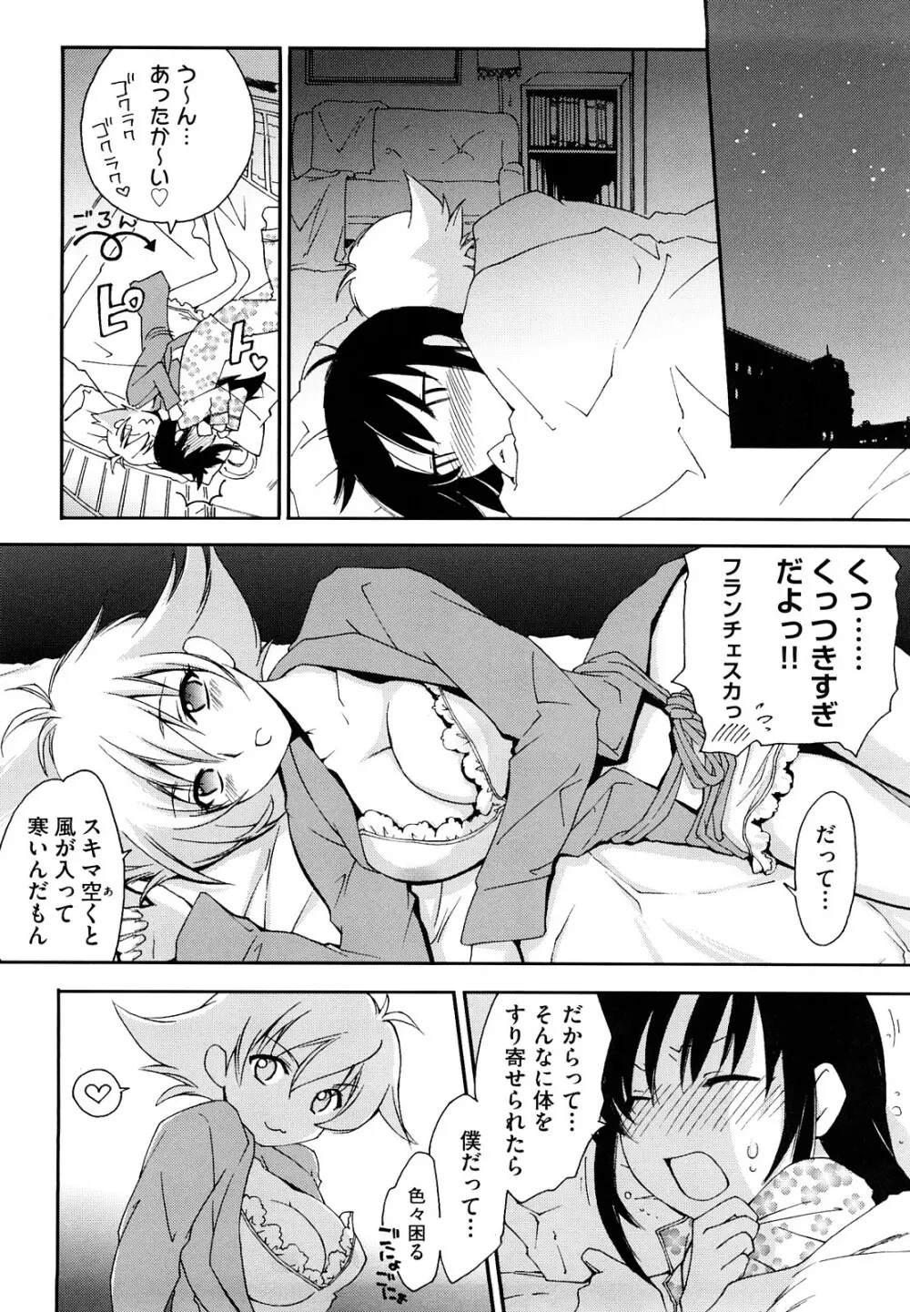 らぶぽろすたいる Page.85