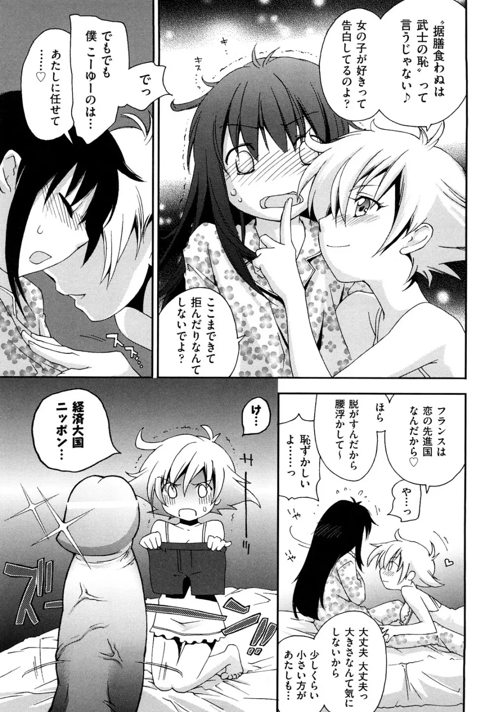 らぶぽろすたいる Page.88