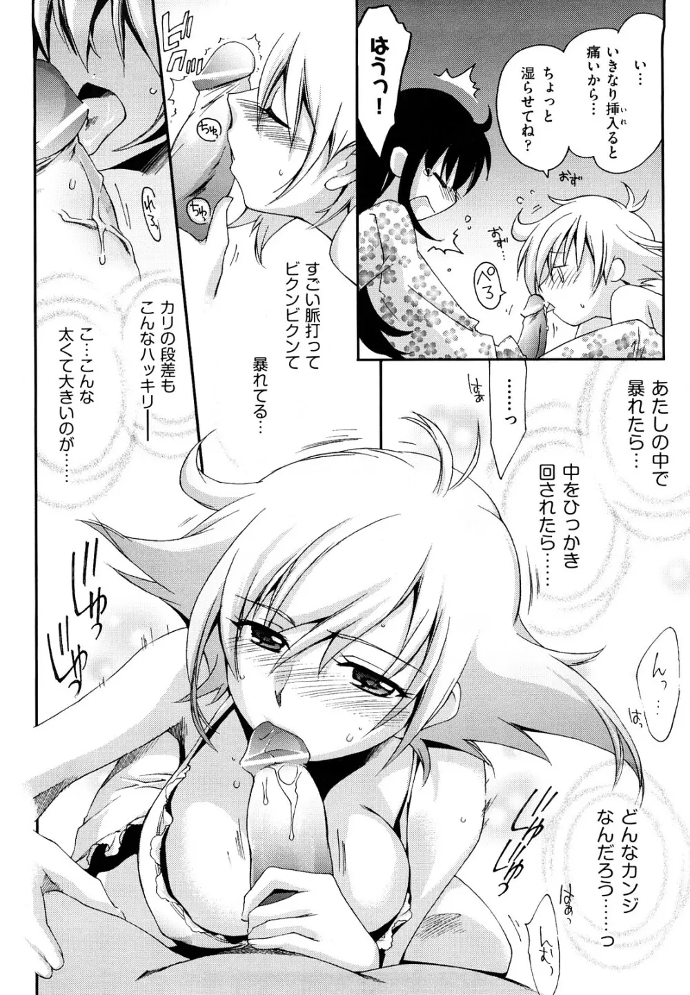 らぶぽろすたいる Page.89