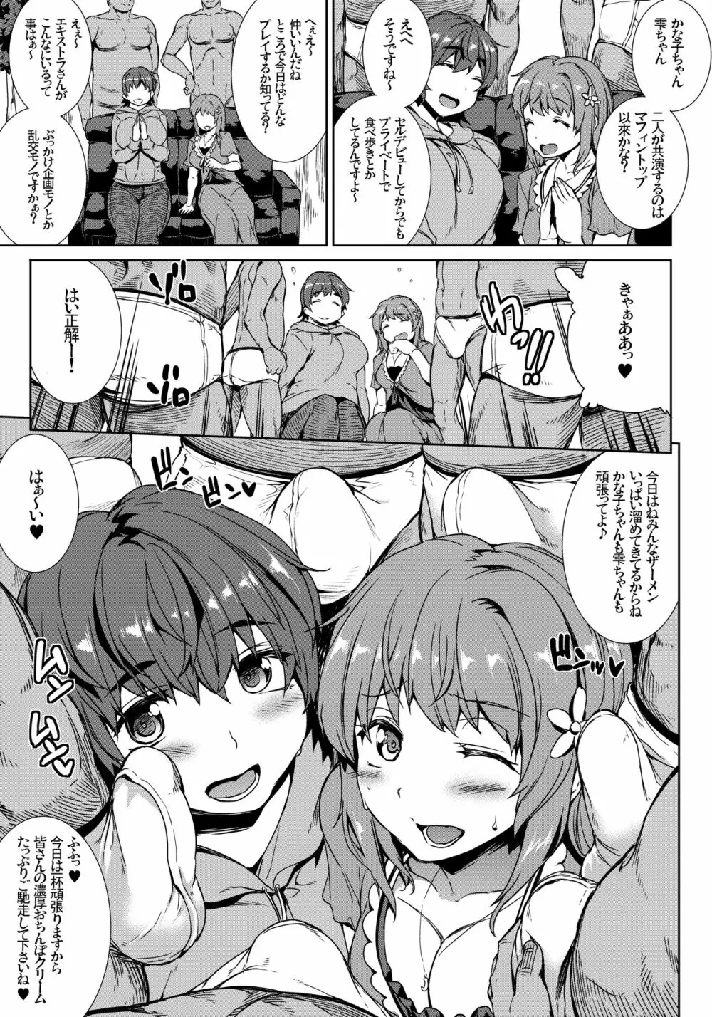 THE GANGBANG IDOL Page.11